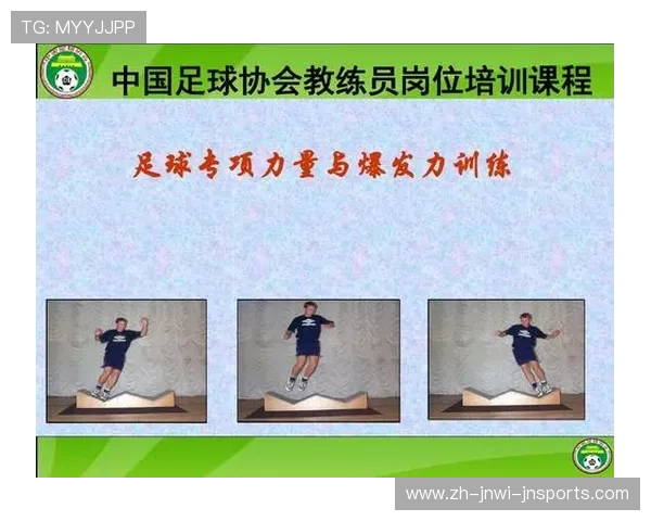 足球训练中的力量与爆发力增强